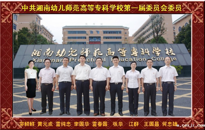 中共星空app官方网站登录入口手机版第一届委员会委员