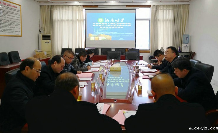 我校党委召开2017年度民主生活会