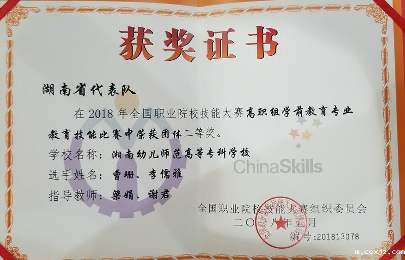 我校在全国职业院校技能大赛中喜获佳绩