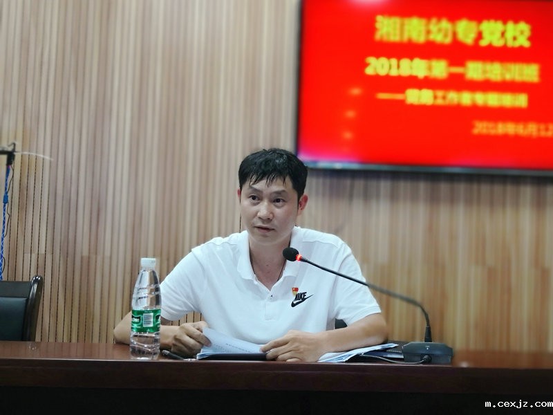 我校党校举办2018年第一期培训班暨党务工作者专题培训