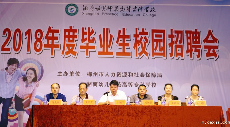 我校2018年校园招聘会圆满结束