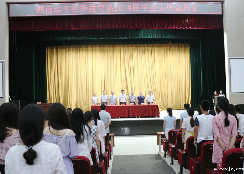 我校举行2018届毕业生毕业典礼