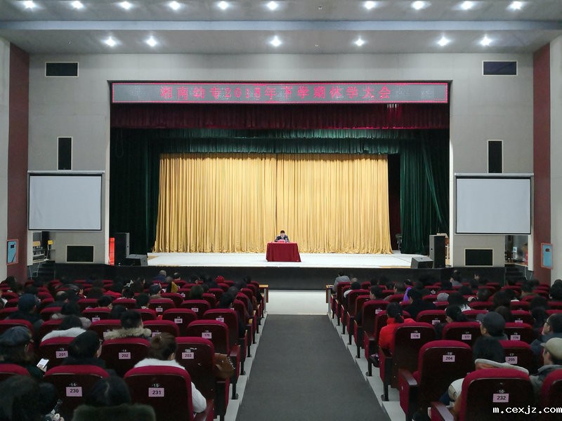 我校召开2018年下期休学大会