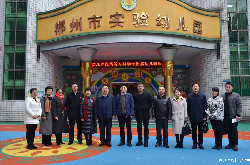 党委书记雷春国一行调研附属幼儿园