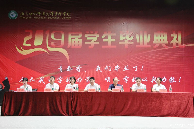 我校举行2019届毕业生毕业典礼