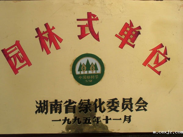 园林式单位.jpg