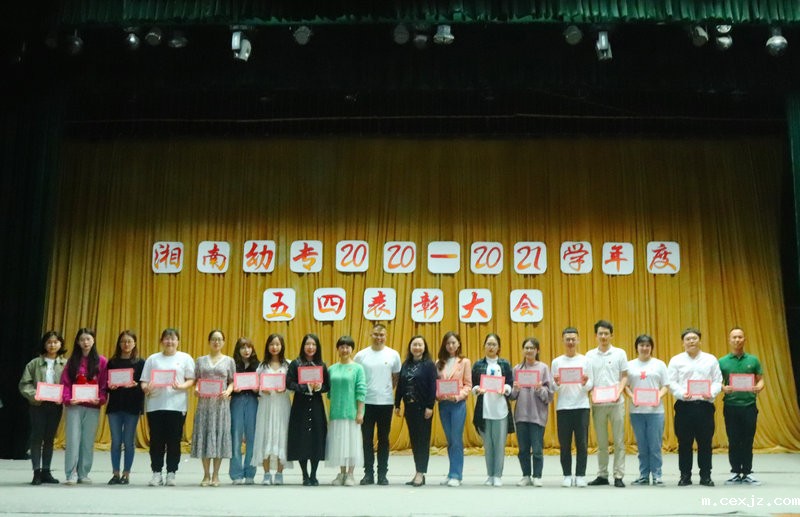 2021.5.25演艺厅五四表彰 (21)_副本.JPG
