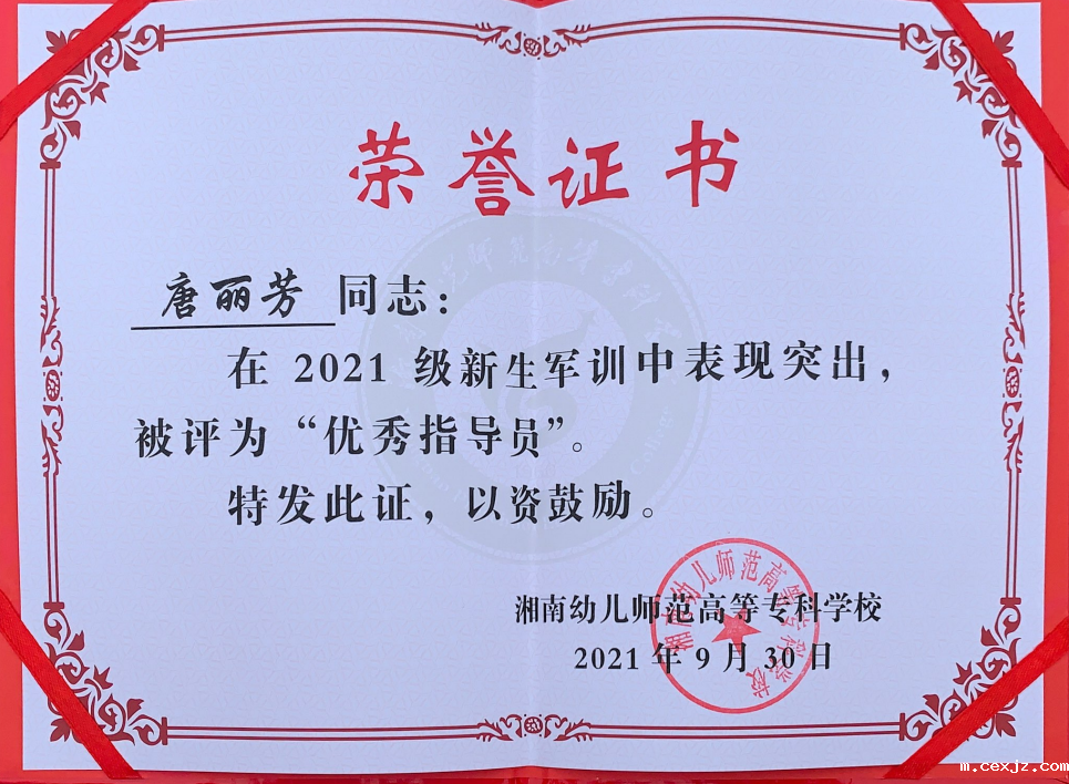 0930-小学教育学院-获奖证书 (3).png