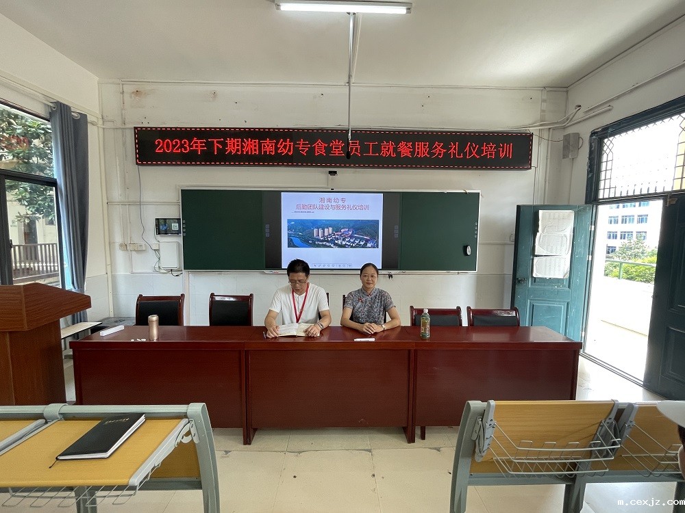 【基建后勤处 工会】开展后勤团队建设与服务礼仪培训