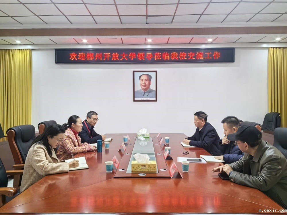 郴州市开放大学与我校共谋育人新篇章图片.jpg