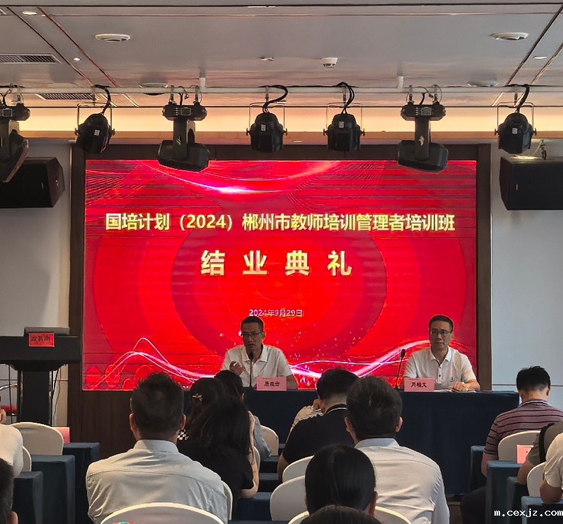 9月30日结业典礼.jpg