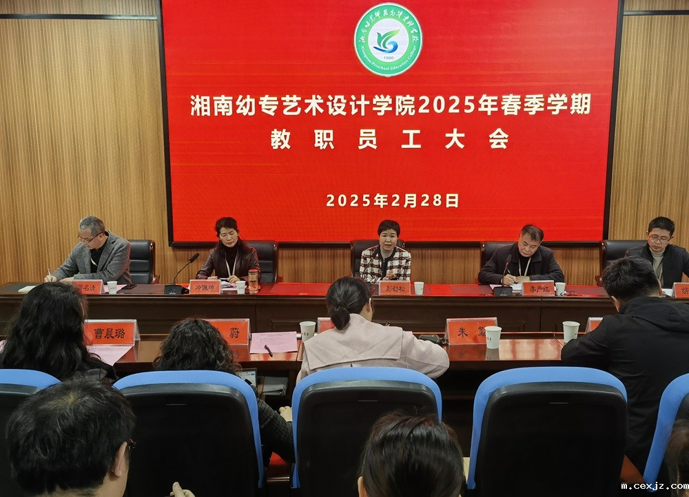 艺术设计学院召开2025年春季学期全体教职工会议照片.jpg